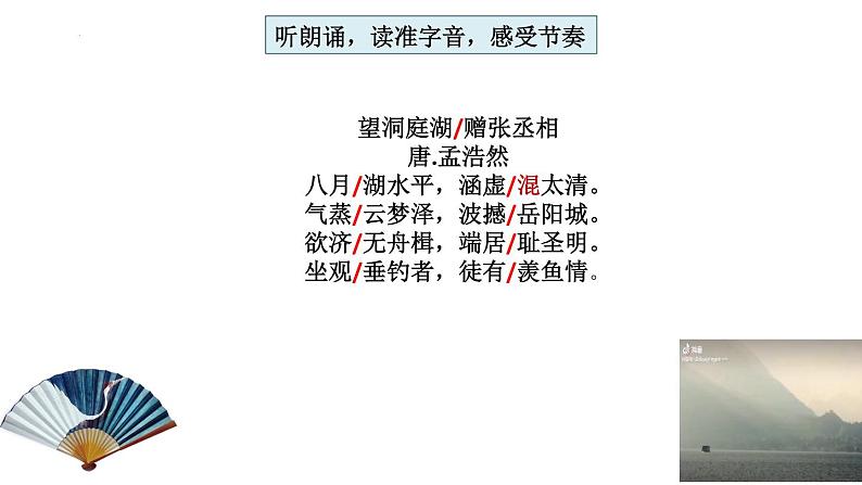 第三单元课外古诗词诵读《望洞庭湖赠张丞相》课件2021-2022学年部编版语文八年级下册07
