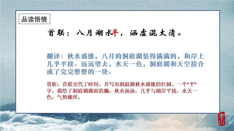 第三单元课外古诗词诵读《望洞庭湖赠张丞相》课件2021-2022学年部编版语文八年级下册08