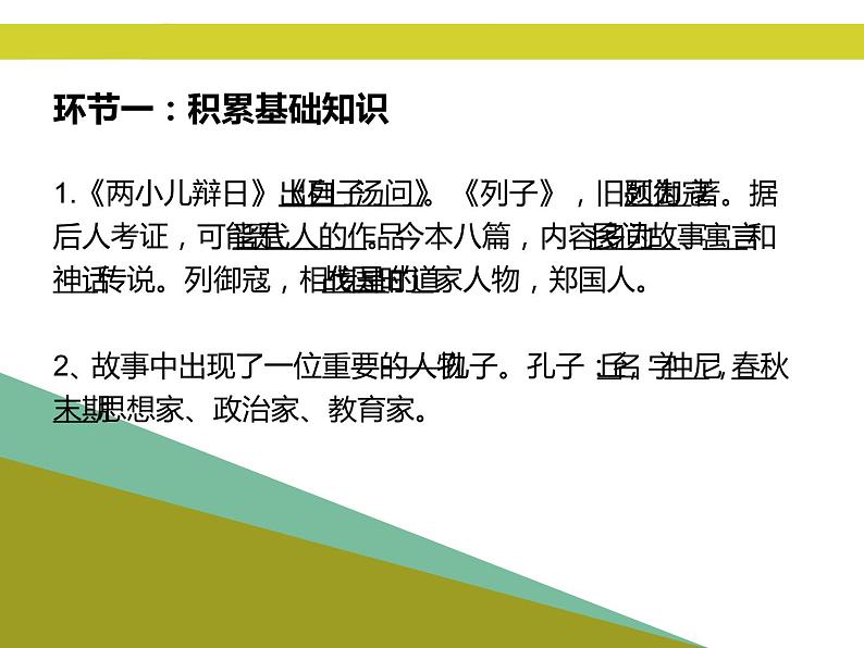 《两小儿辩日》同课异构教学课件02