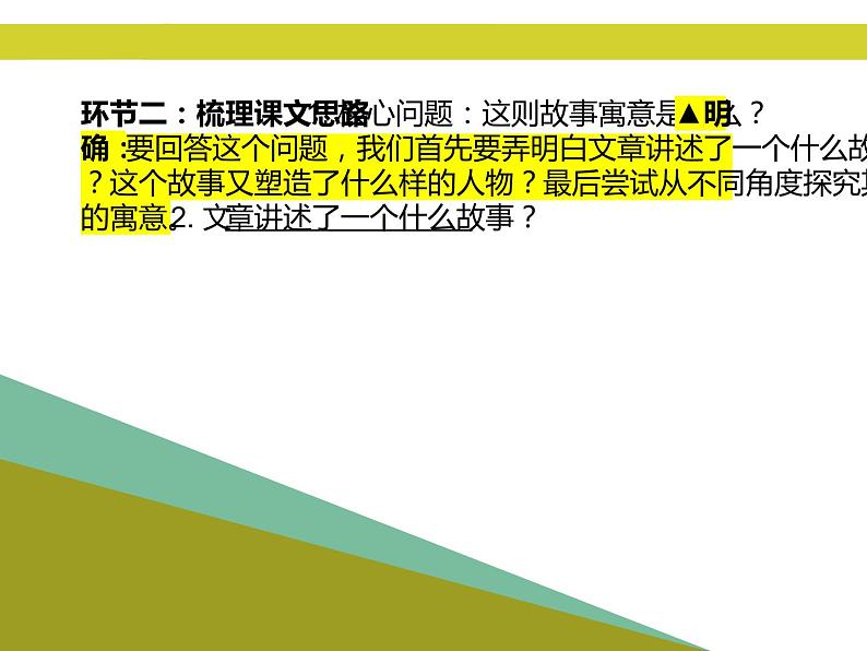 《两小儿辩日》同课异构教学课件第4页