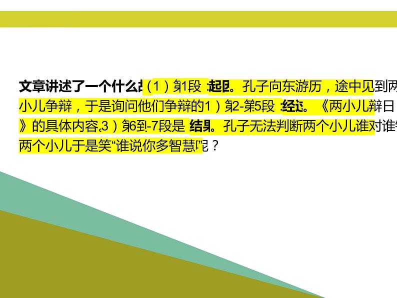《两小儿辩日》同课异构教学课件05