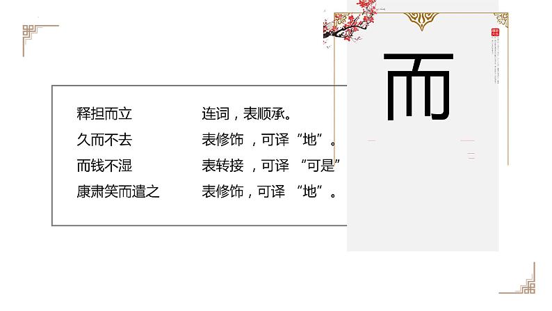 人教部编版七年级下册《卖油翁》同课异构教学课件第4页