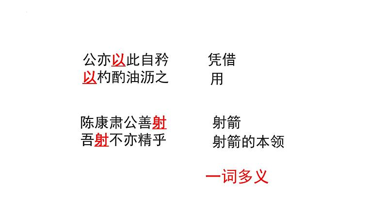人教部编版七年级下册《卖油翁》同课异构教学课件第7页