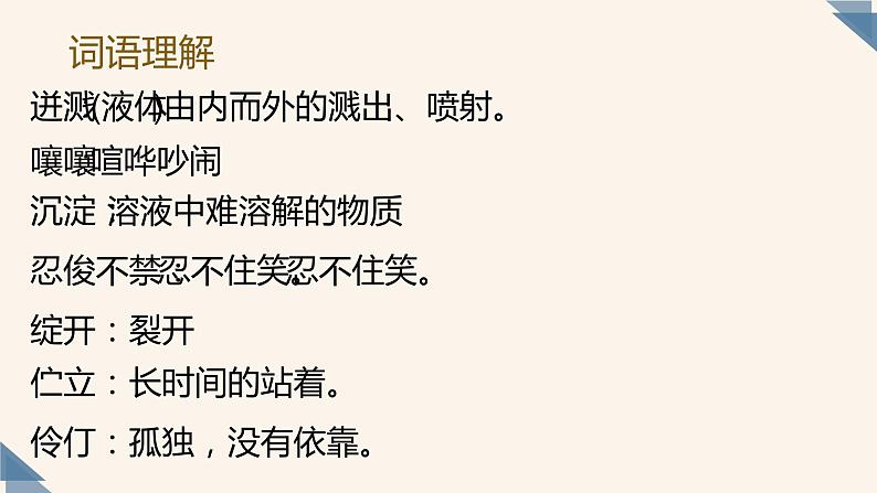 人教部编版七年级下册《紫藤萝瀑布》同课异构教学课件第5页
