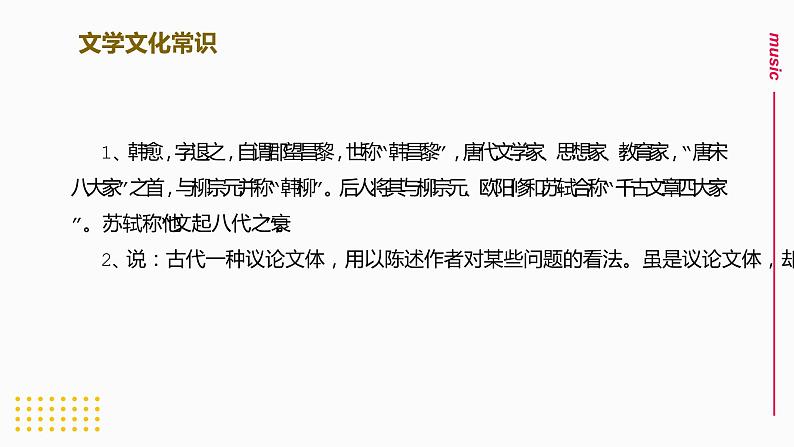 文言文《马说》复习课件03