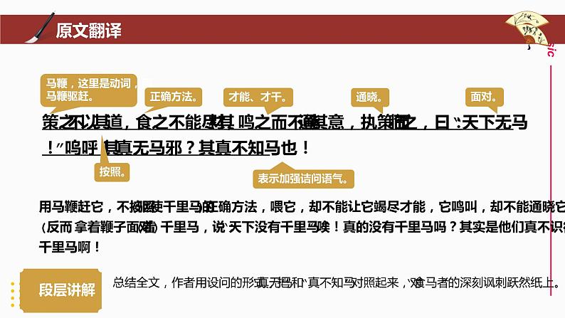 文言文《马说》复习课件07