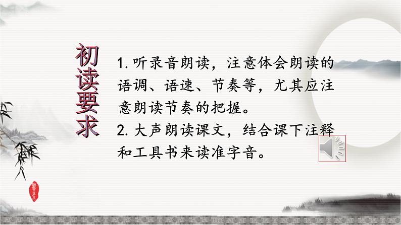 人教部编版七年级下册《木兰诗》同课异构教学课件06