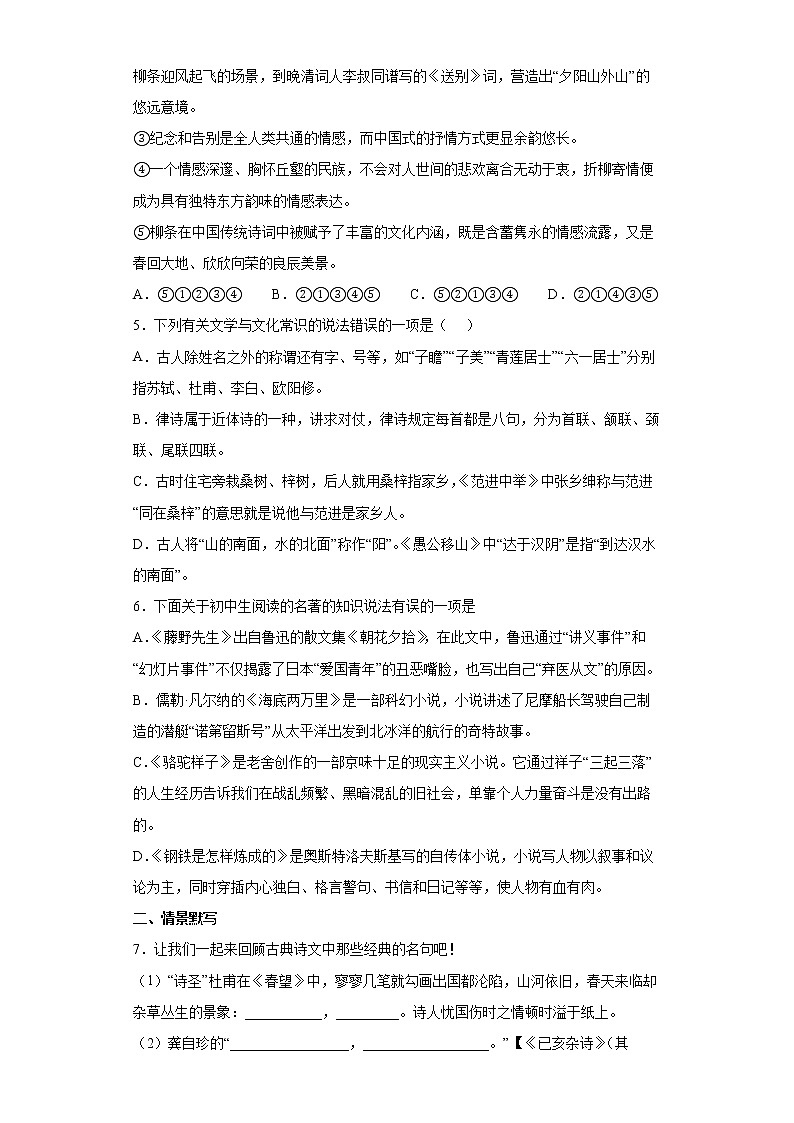 2022年湖南省长沙市南雅中学中考一模语文试题（word版含答案）02