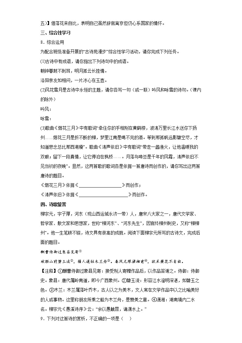 2022年湖南省长沙市南雅中学中考一模语文试题（word版含答案）03