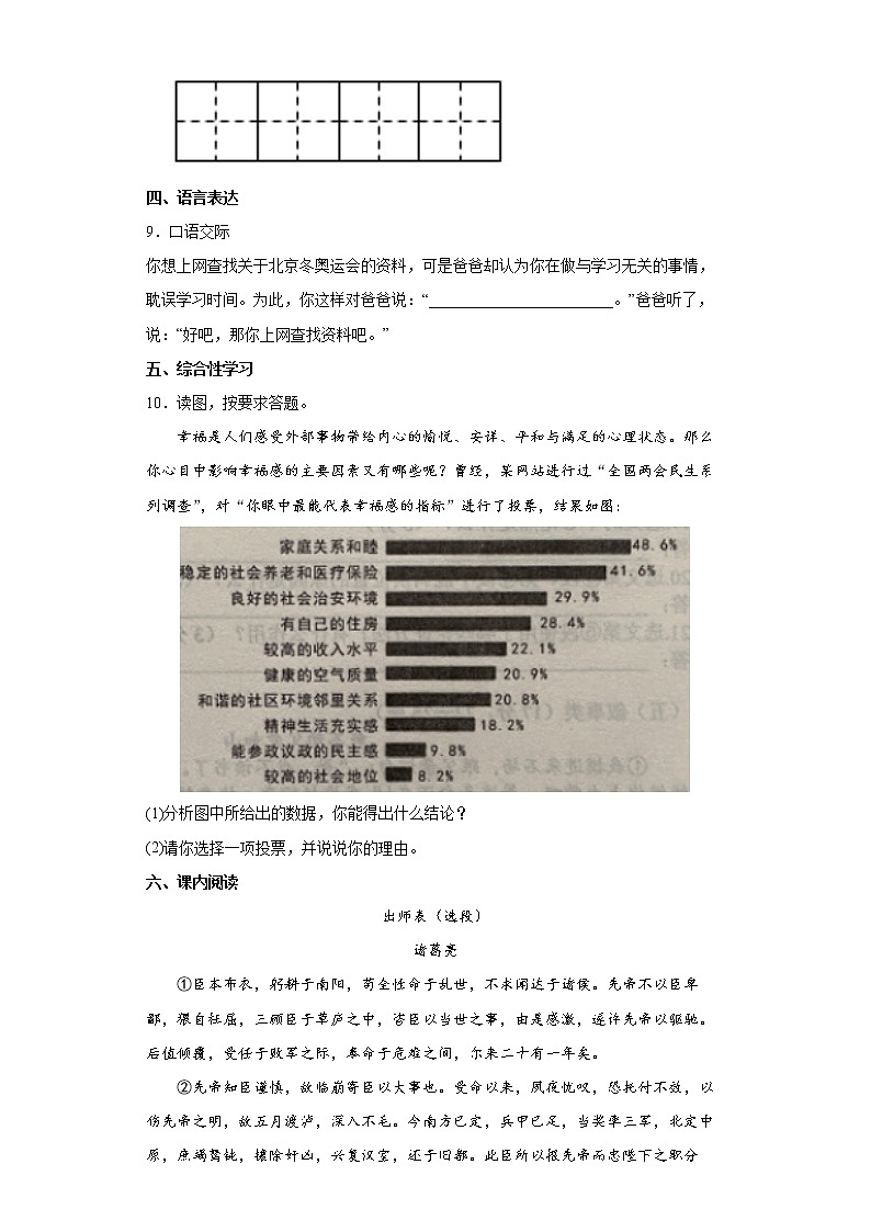 2022年湖南省娄底市中考一模语文试题（word版含答案）第3页