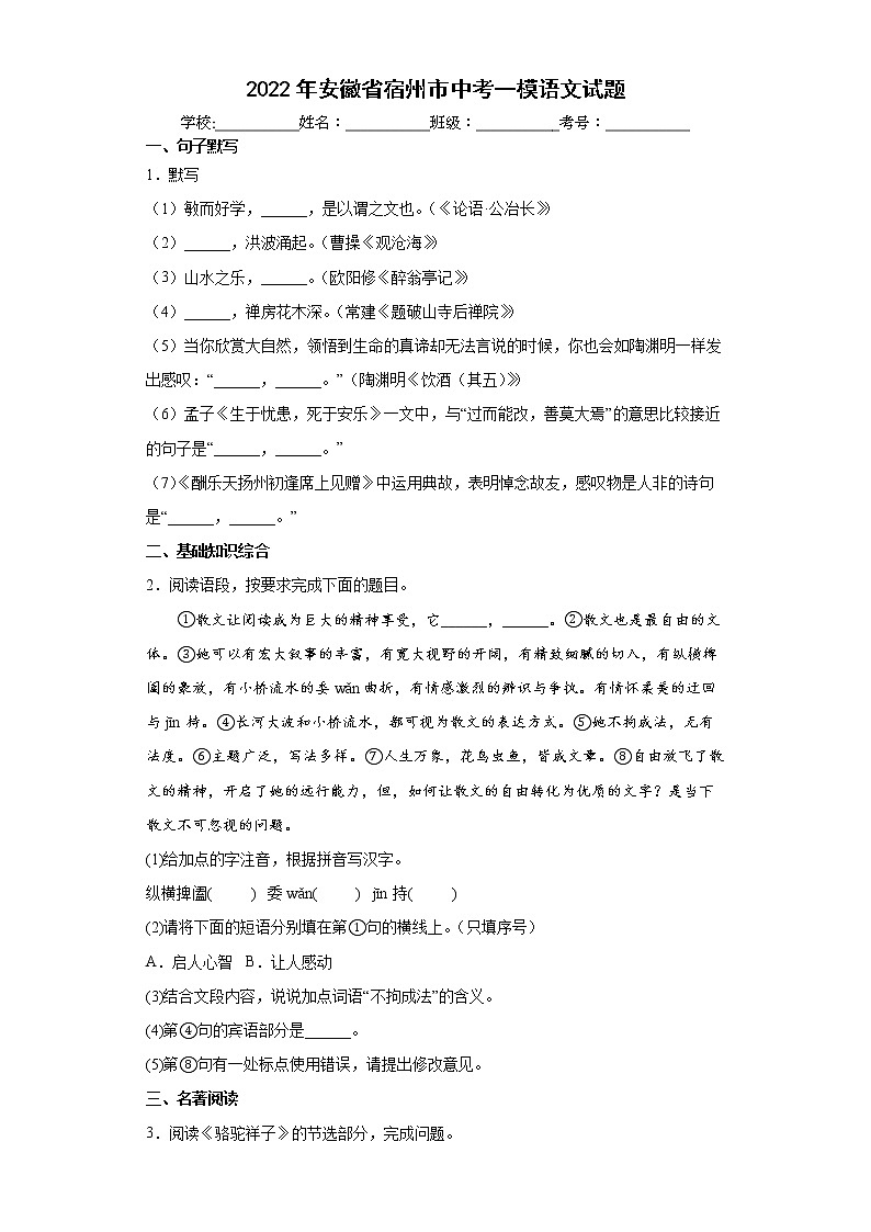 2022年安徽省宿州市中考一模语文试题（word版含答案）01