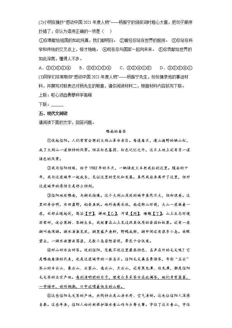 2022年安徽省宿州市中考一模语文试题（word版含答案）03