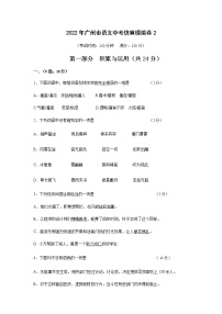 2022年广东省广州市中考语文仿真模拟卷2（word版无答案）
