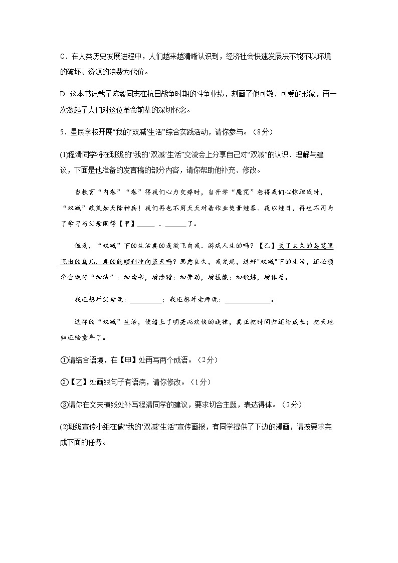 2022年广东省广州市中考语文仿真模拟卷2（word版无答案）02