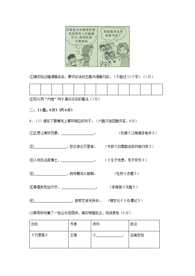 2022年广东省广州市中考语文仿真模拟卷2（word版无答案）03