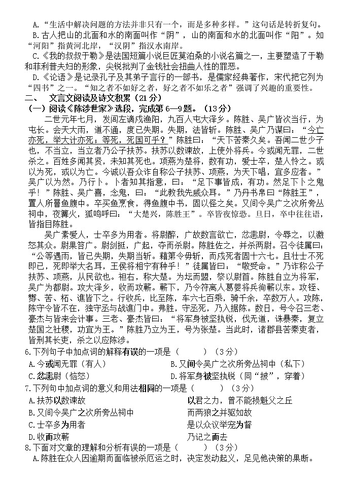 2022年四川省内江市威远县凤翔中学中考一模语文试题（word版含答案）第2页