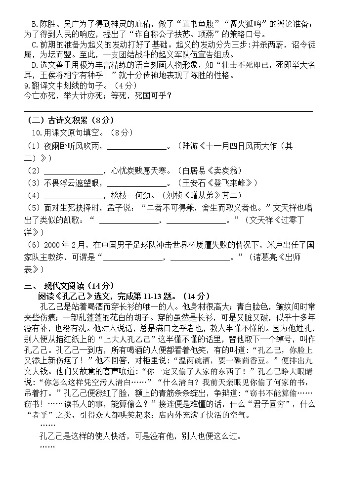 2022年四川省内江市威远县凤翔中学中考一模语文试题（word版含答案）第3页