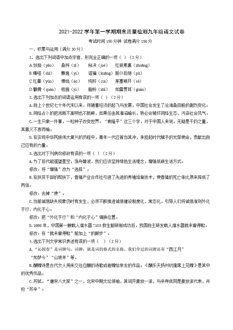 辽宁省兴城市2021-2022学年九年级上学期期末质量检测语文试题（word版含答案）第1页