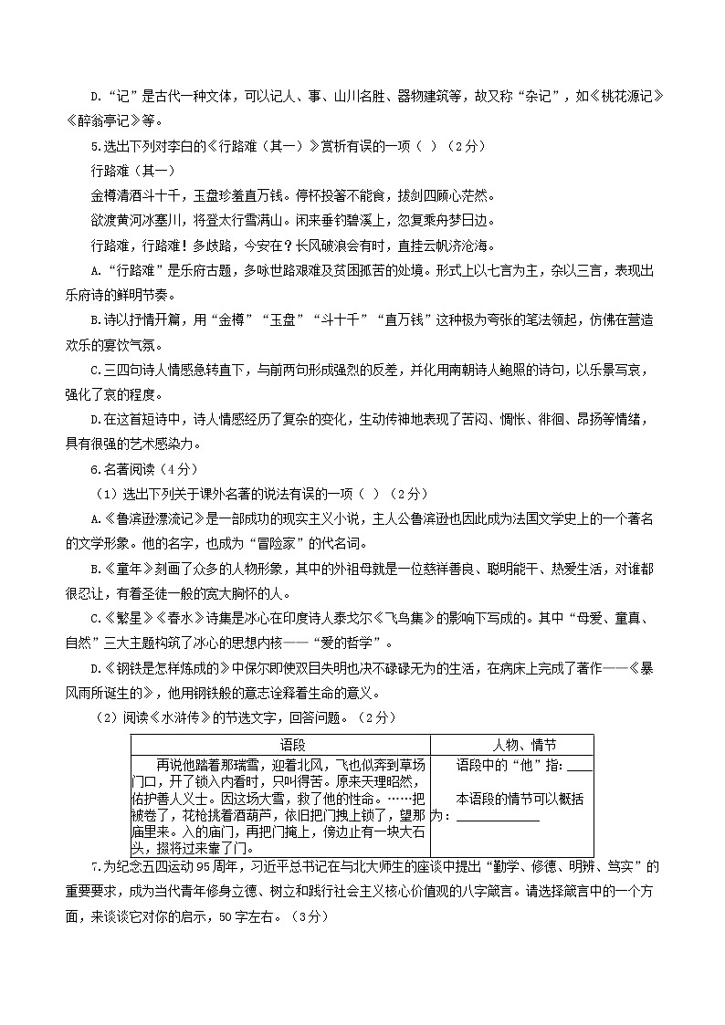 辽宁省兴城市2021-2022学年九年级上学期期末质量检测语文试题（word版含答案）第2页