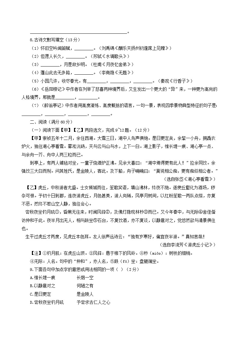 辽宁省兴城市2021-2022学年九年级上学期期末质量检测语文试题（word版含答案）第3页