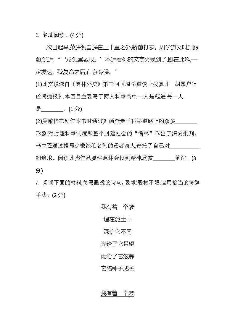 期中模拟测试试卷  2021-2022学年部编版语文九年级下册（word版含答案）第3页