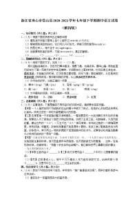 浙江省舟山市岱山县2020-2021学年七年级下学期期中考试语文试卷（word版含答案）