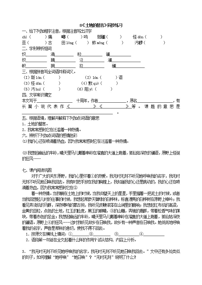 人教版五四制语文七年级下册《土地的誓言》同步练习第1页