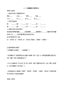 七年级下册土地的誓言练习题