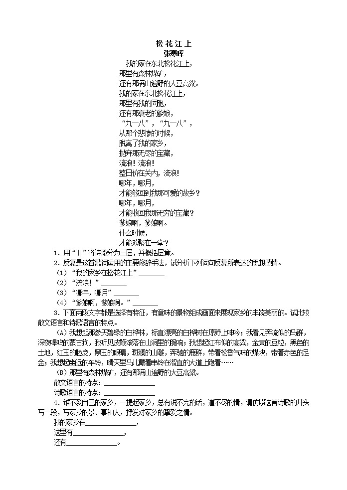人教版五四制语文七年级下册《土地的誓言 》达标训练第2页
