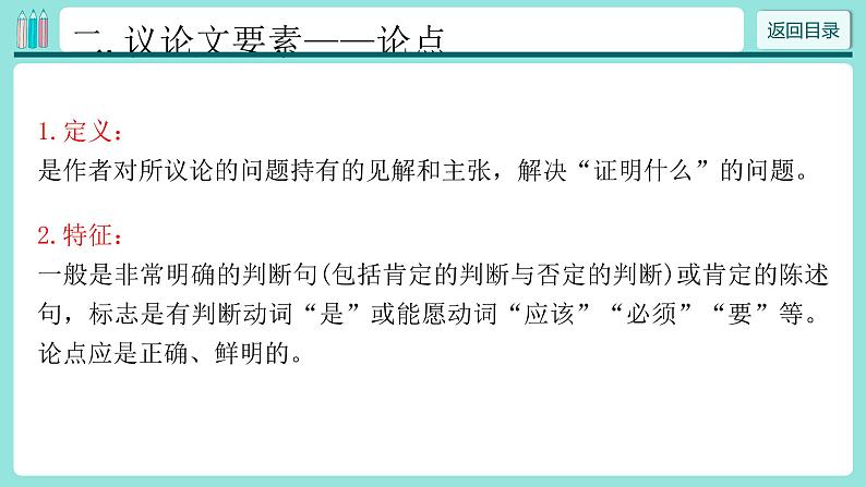 2022年中考语文专题议论文阅读梳理课件PPT第5页