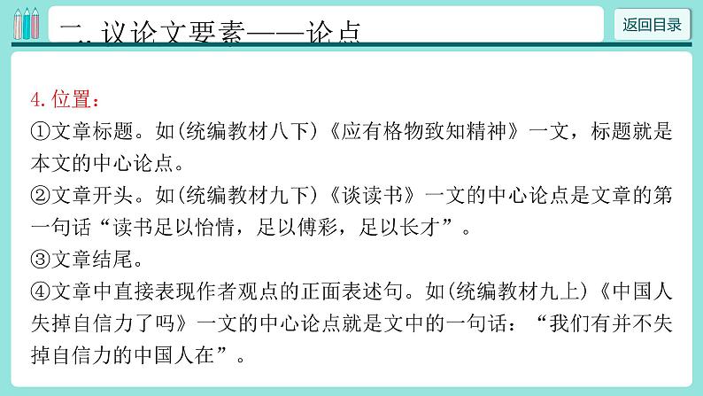 2022年中考语文专题议论文阅读梳理课件PPT第7页