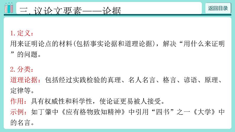 2022年中考语文专题议论文阅读梳理课件PPT第8页