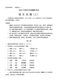 2022初中语文学业考试模拟试题2(含答案）