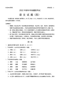 2022初中语文学业考试模拟试题4(含答案）