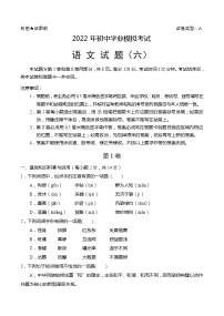 2022初中语文学业考试模拟试题6(含答案）
