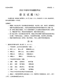 2022初中语文学业考试模拟试题7(含答案）