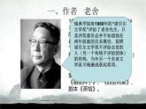 第三单元名著导读《骆驼祥子》课件（39张PPT）2021-2022学年部编版语文七年级下册
