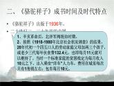 第三单元名著导读《骆驼祥子》课件（39张PPT）2021-2022学年部编版语文七年级下册