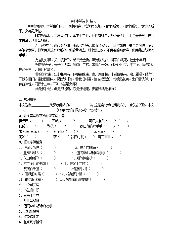 人教版五四制语文七年级下册《木兰诗》 练习第1页