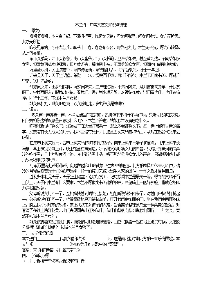 人教版五四制语文七年级下册《木兰诗 》 中考文言文知识点梳理练习题01