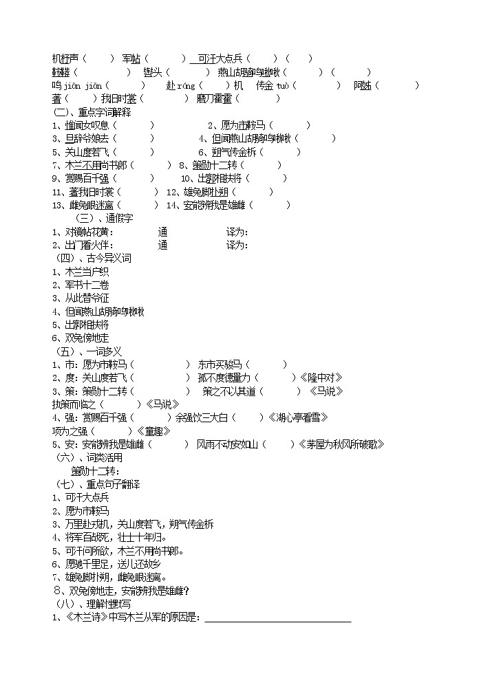 人教版五四制语文七年级下册《木兰诗 》 中考文言文知识点梳理练习题02