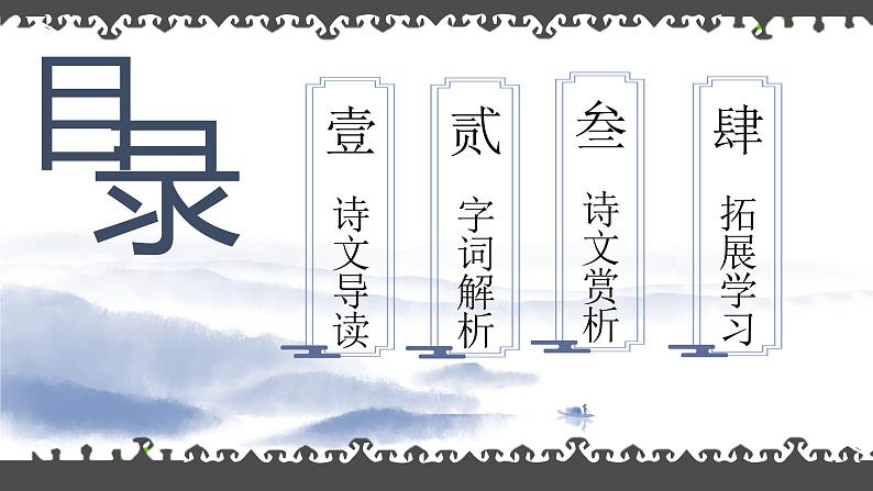 《出师表》九年级下册课件第2页