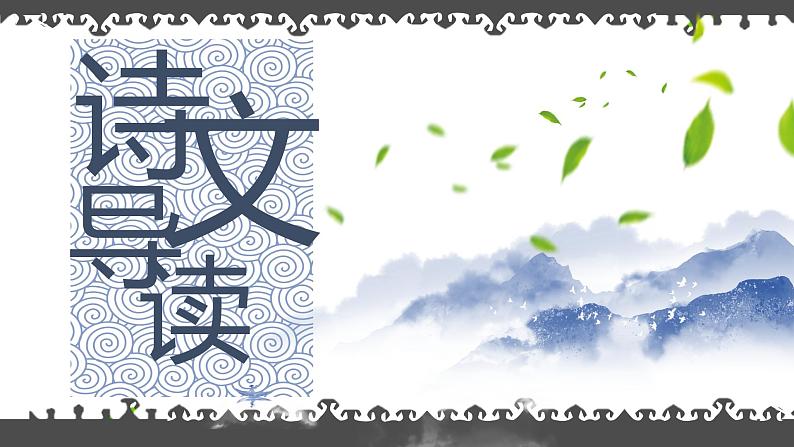 《出师表》九年级下册课件第3页