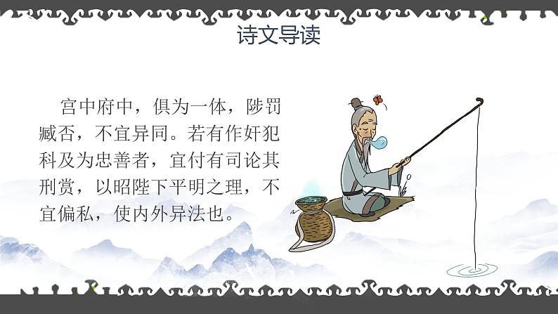 《出师表》九年级下册课件第6页