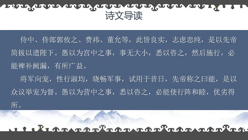 《出师表》九年级下册课件第7页