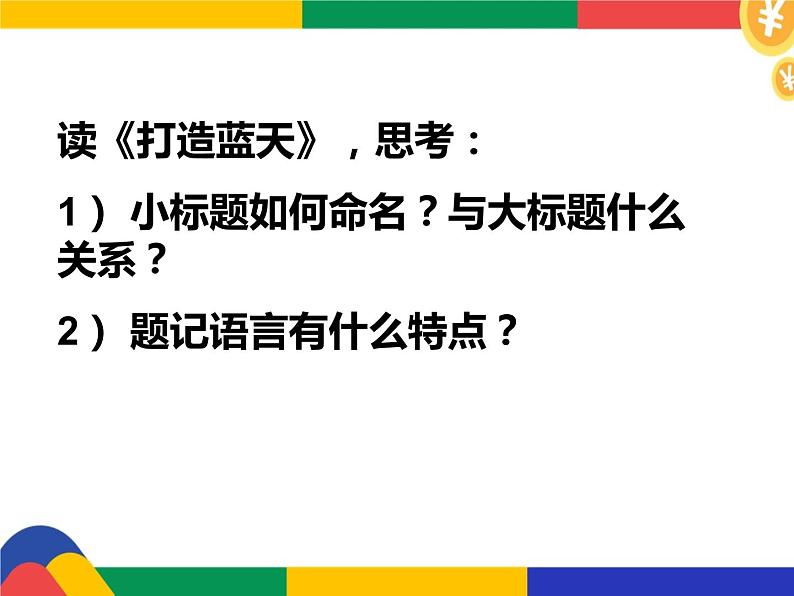 作文谋篇布局之小标题结构法教学课件第3页