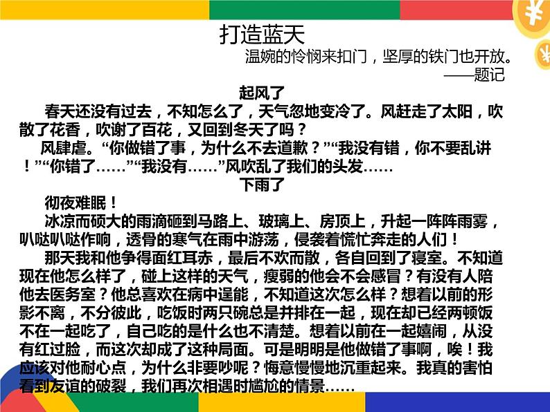 作文谋篇布局之小标题结构法教学课件第4页