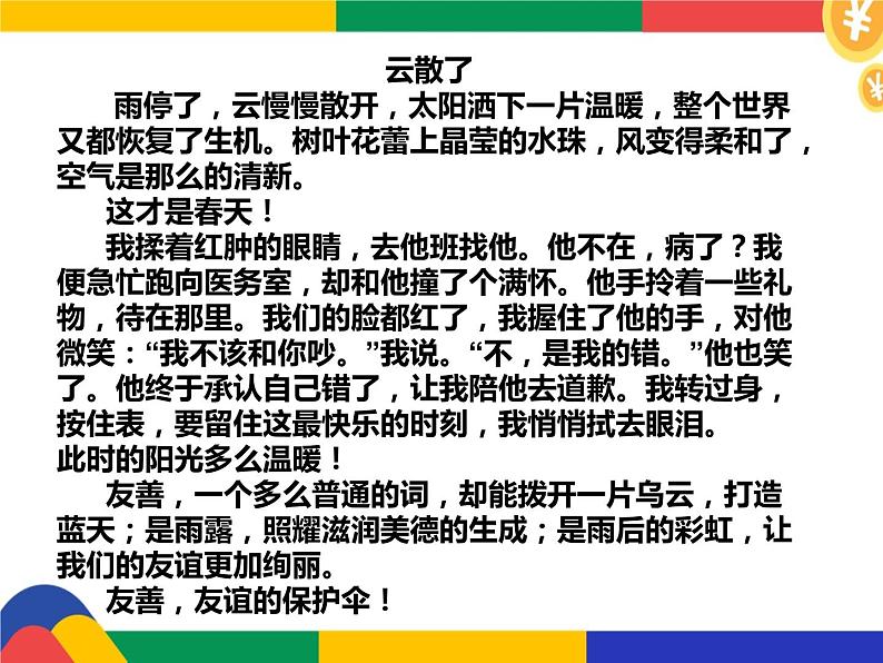 作文谋篇布局之小标题结构法教学课件第5页