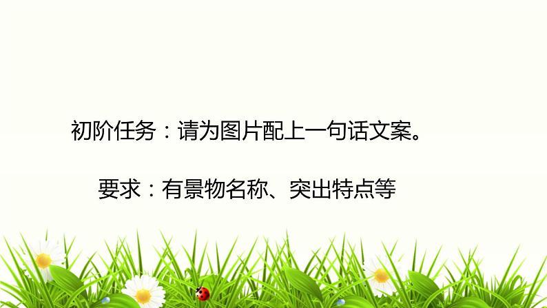 景物描写在记叙文写作中的应用教学课件第2页