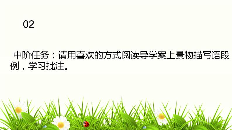 景物描写在记叙文写作中的应用教学课件第6页